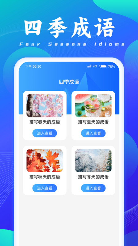 成語腦洞王