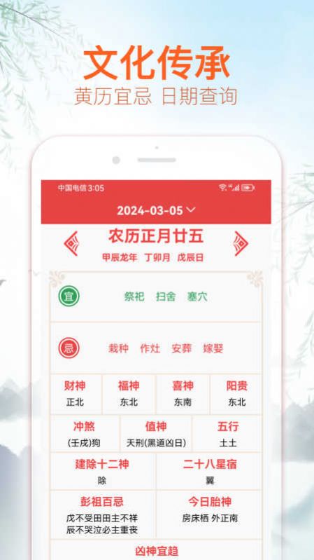 喜福萬年歷