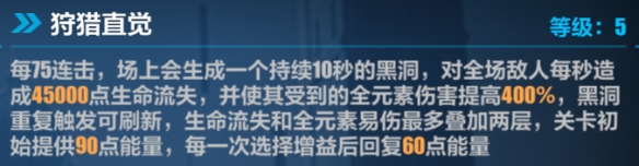 《崩壞3》循跡追獵連擊打法攻略