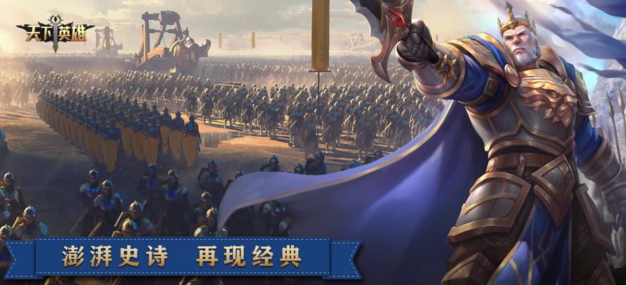 天下英雄國王時代