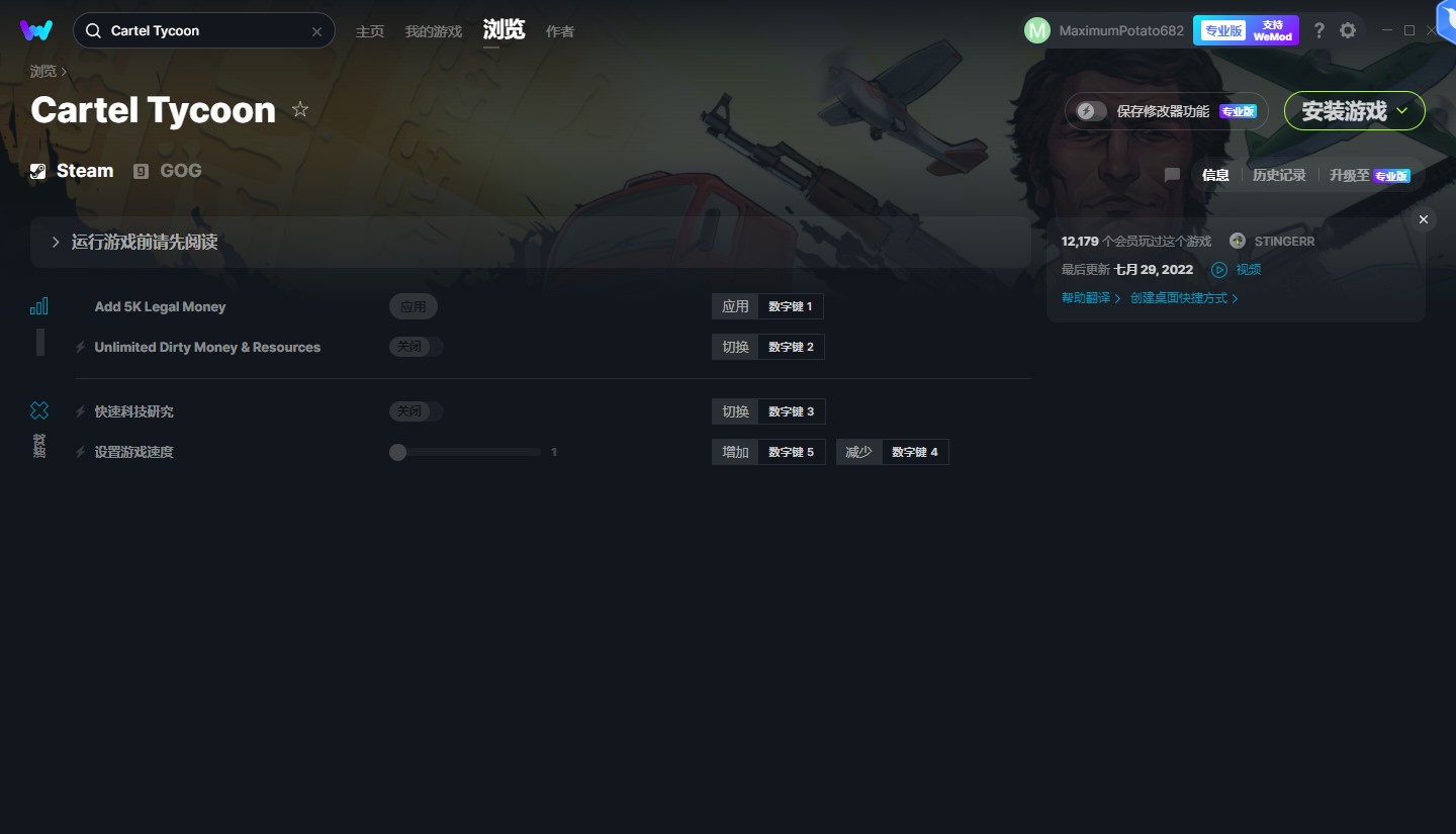 《卡特爾大亨》v1.0.0.3907四項(xiàng)修改器[MrAntiFun]