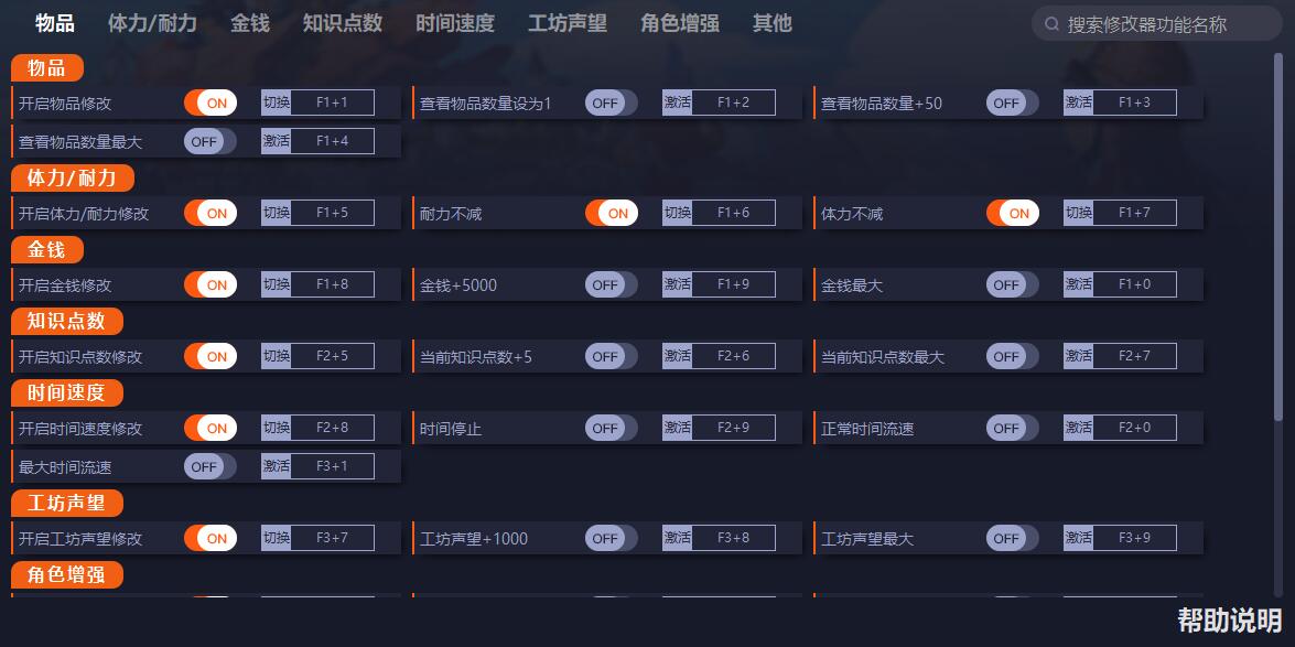 《沙石鎮時光》v0.4.38408二十六項修改器一修大師版