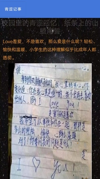 青澀記事本