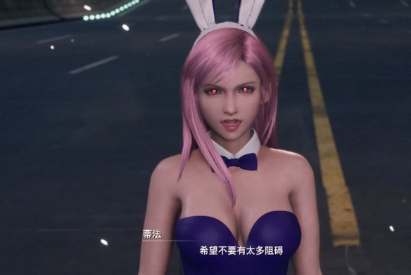《最終幻想7：重制版》蒂法粉毛紅眼可愛小兔兔MOD