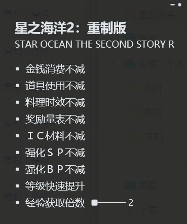 《星之海洋：第二個故事 R》v1.0九項修改器