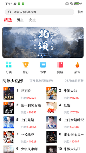 肥貓閱讀小說