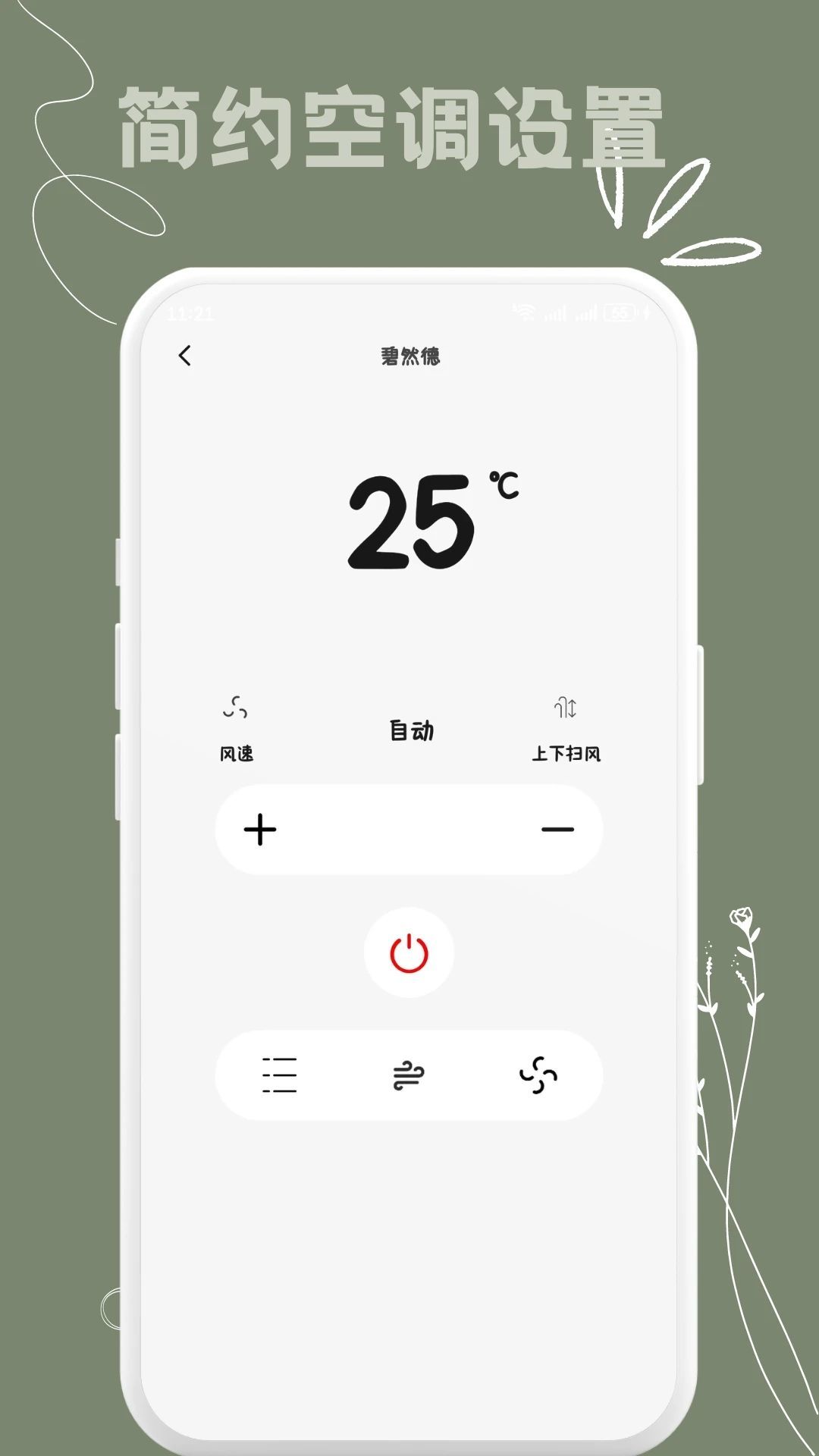 多點萬能遙控器