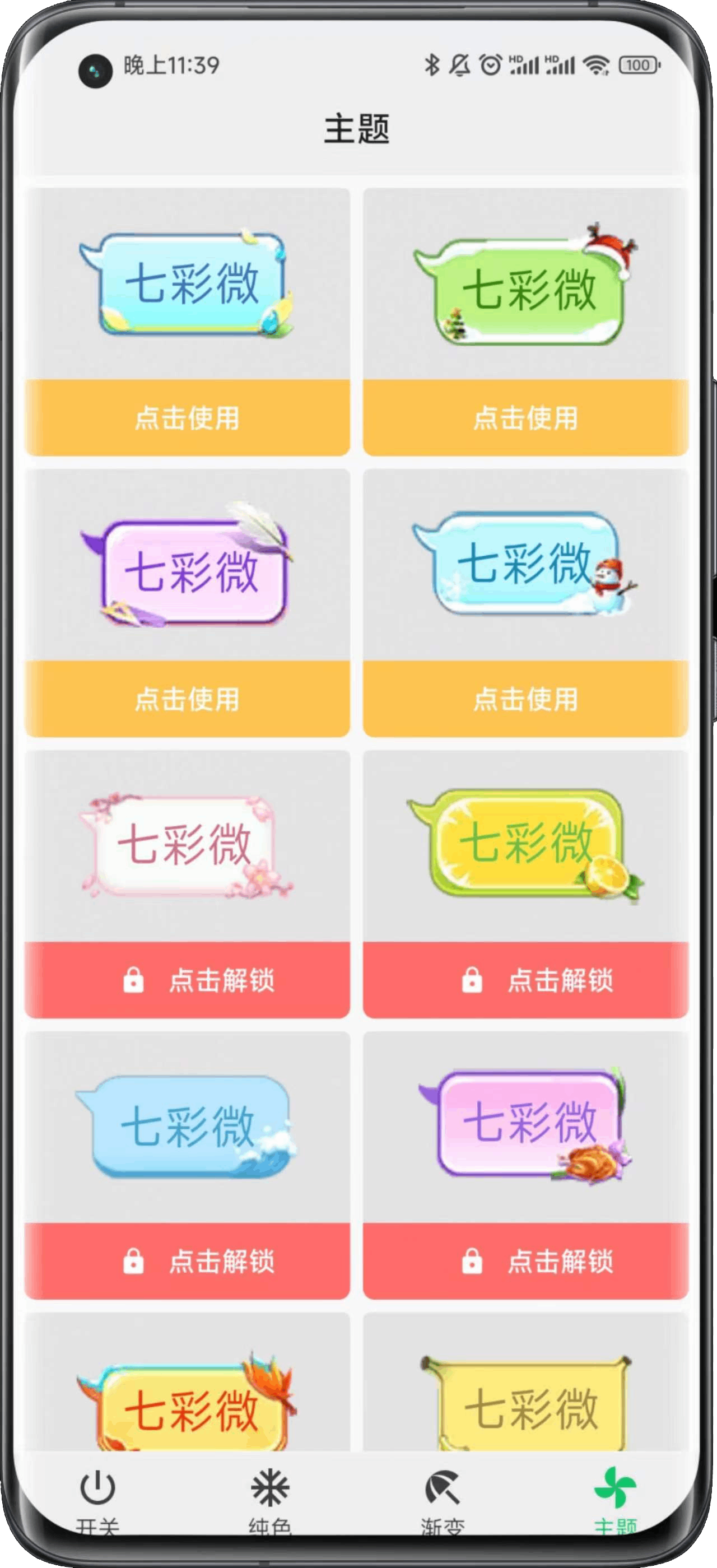 七彩微氣泡