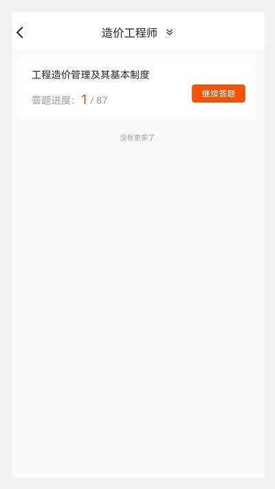 一級造價師原題庫