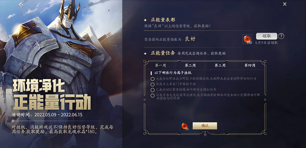 《英雄聯(lián)盟手游》正能量行動(dòng)第一周問題答案