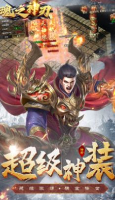 魂之神刃官方版