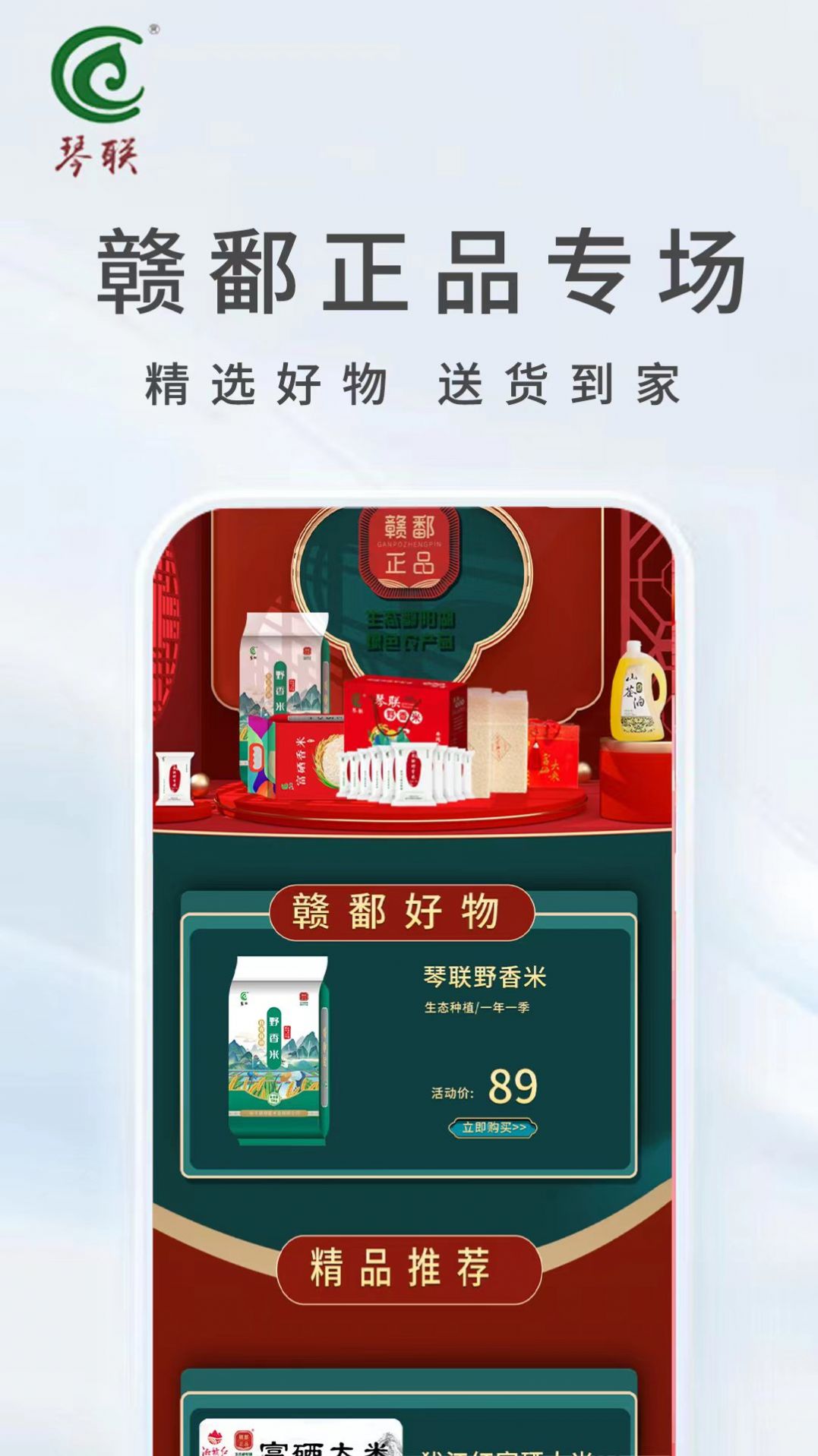 琴聯福利購