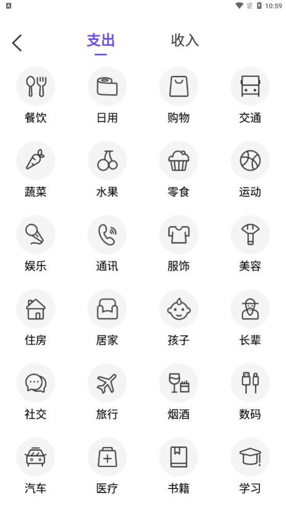 無憂記賬