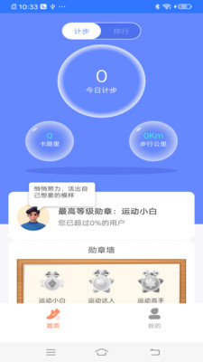 計步專家