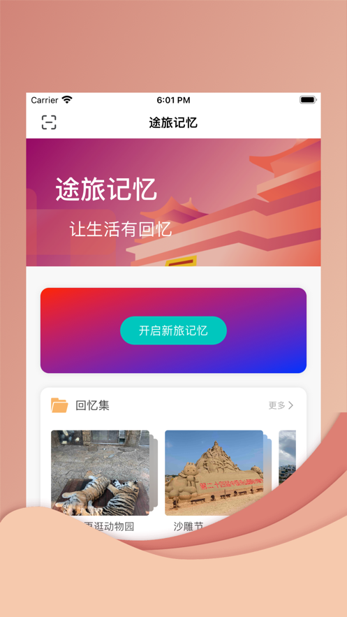途旅換機工具