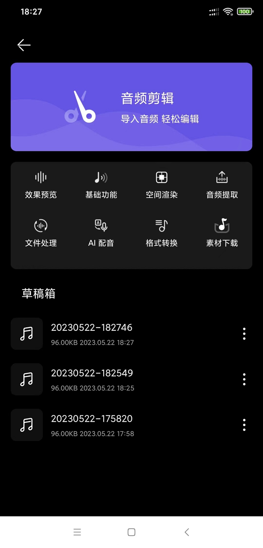 風云音頻剪輯