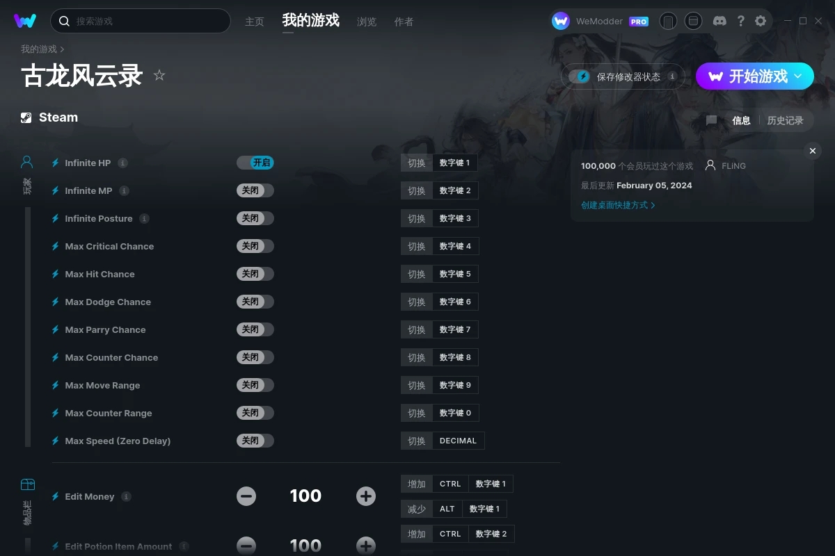 《古龍風云錄》v2024.02.05二十三項修改器[FLiNG]