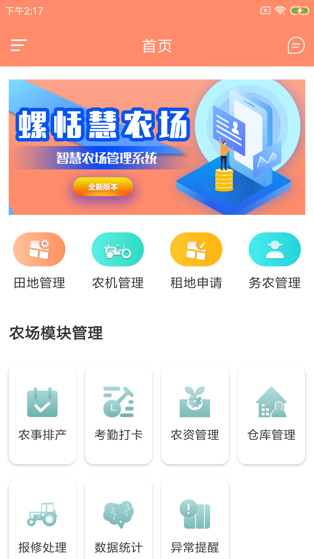 螺恬慧農場