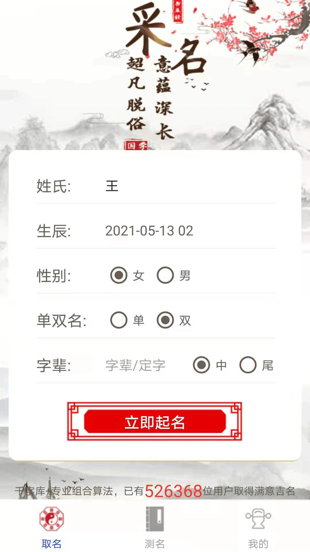 經典起名