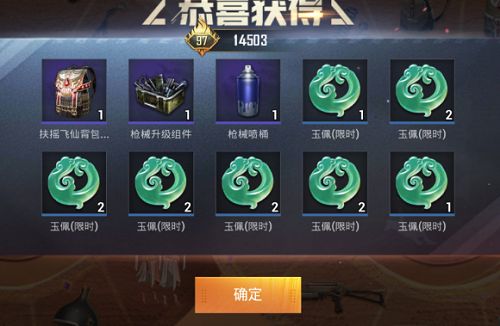 和平精英玉佩作用介紹 玉佩有什么用[多圖]圖片2