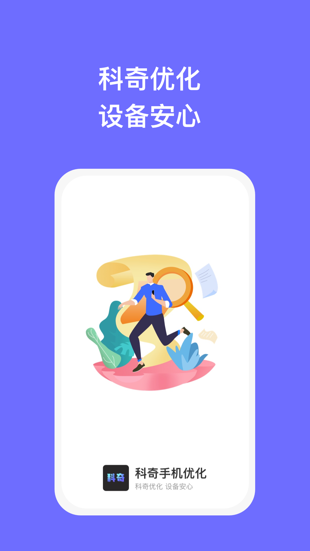 科奇手機(jī)優(yōu)化