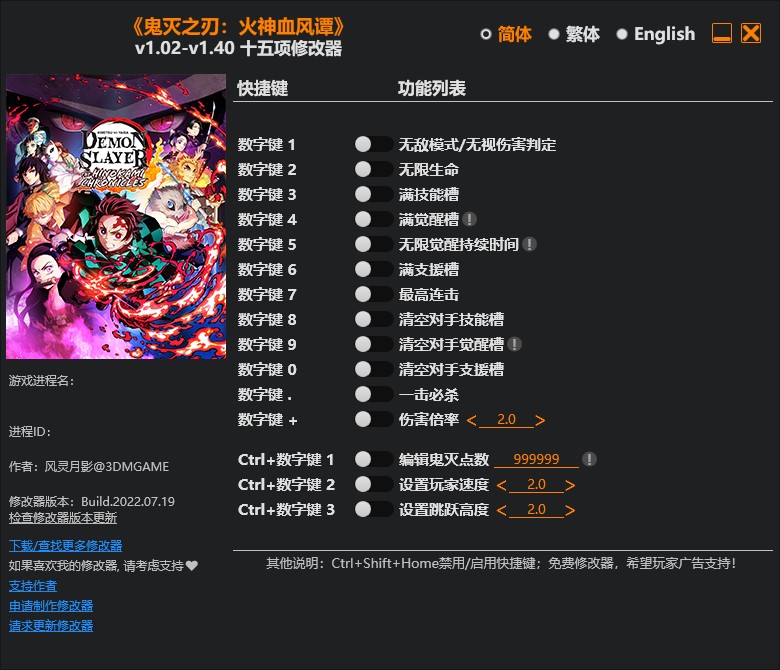 《鬼滅之刃：火神血風譚》v1.02-v1.40十五項修改器風靈月影版