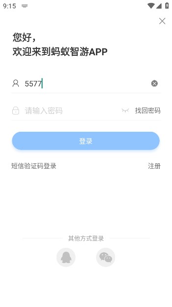 螞蟻智游