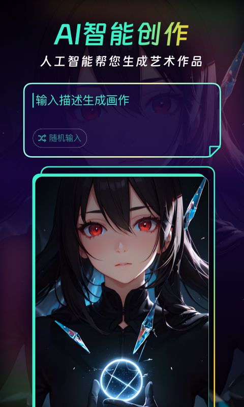 AI創意大師