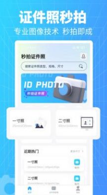 秒拍證件照