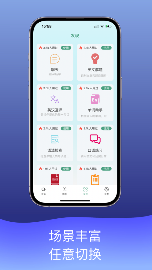 AI英語學(xué)習(xí)