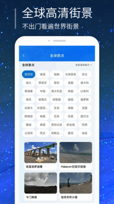 強大3D街景地圖
