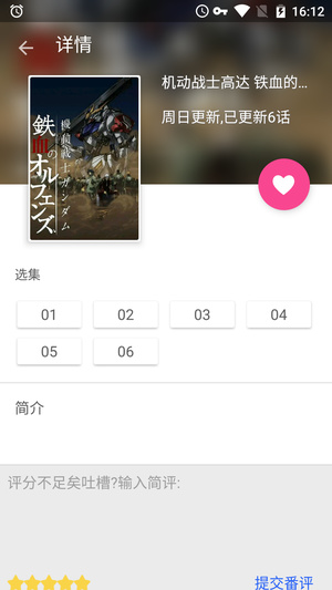 魯迅追番