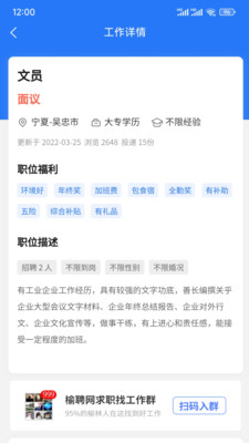 榆聘求職