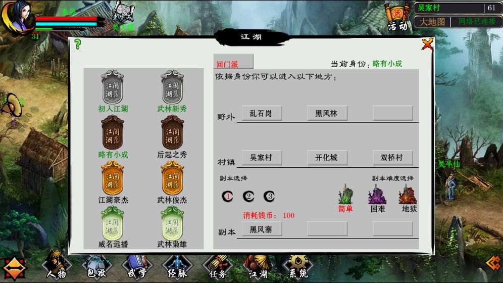 江湖妖魔錄中文版