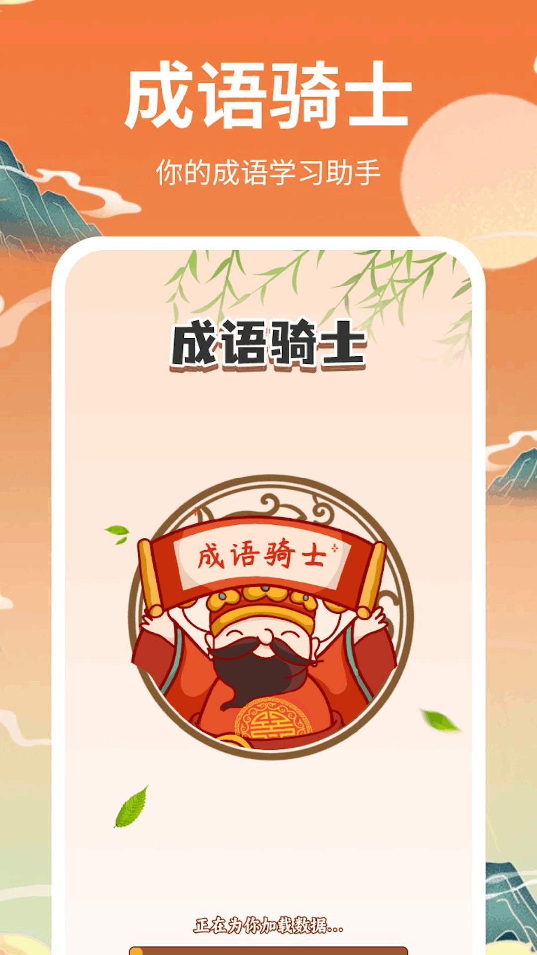 成語騎士