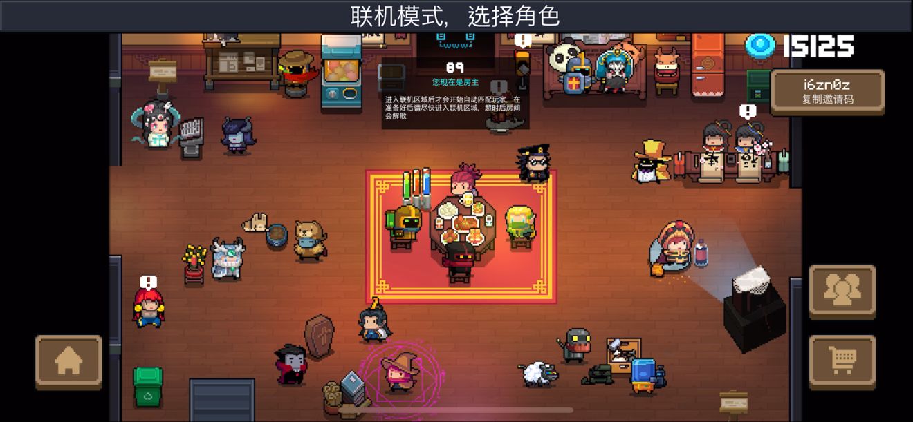 《元氣騎士》聯機房間皮膚獲取攻略