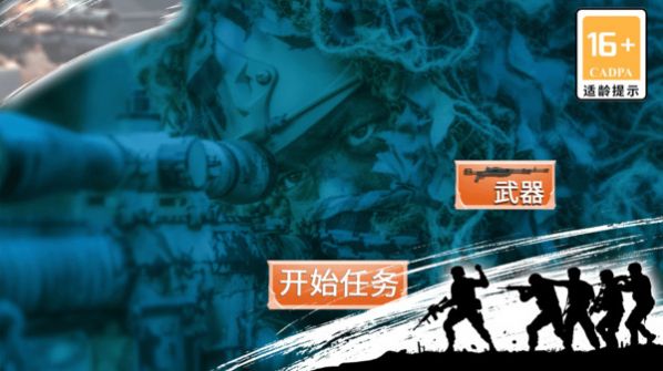 代號狙擊