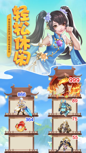 夢回鳳歌仙俠爬塔
