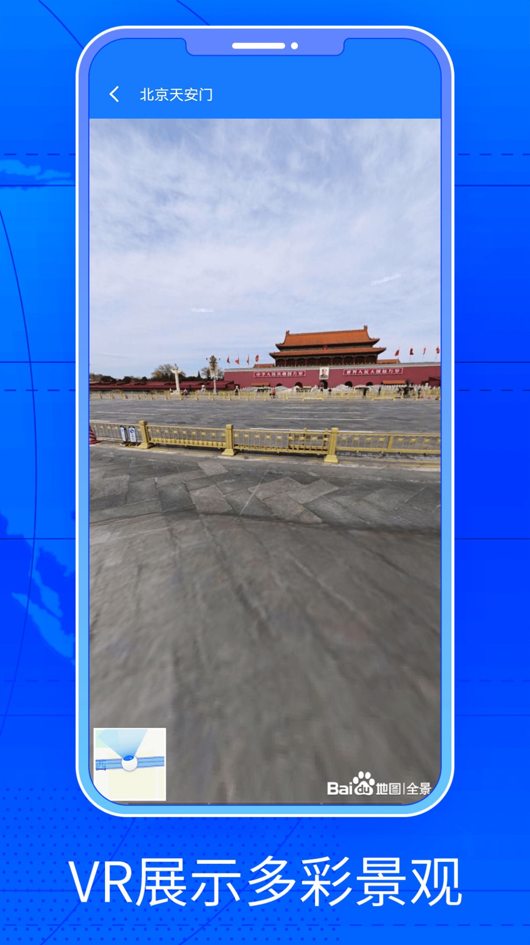 三維街景地圖