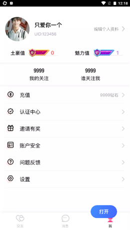 說愛交友