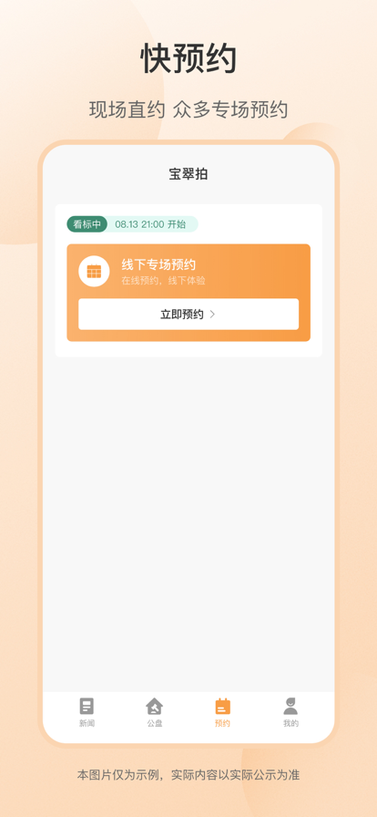 寶翠拍