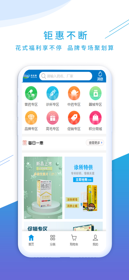 藥實惠
