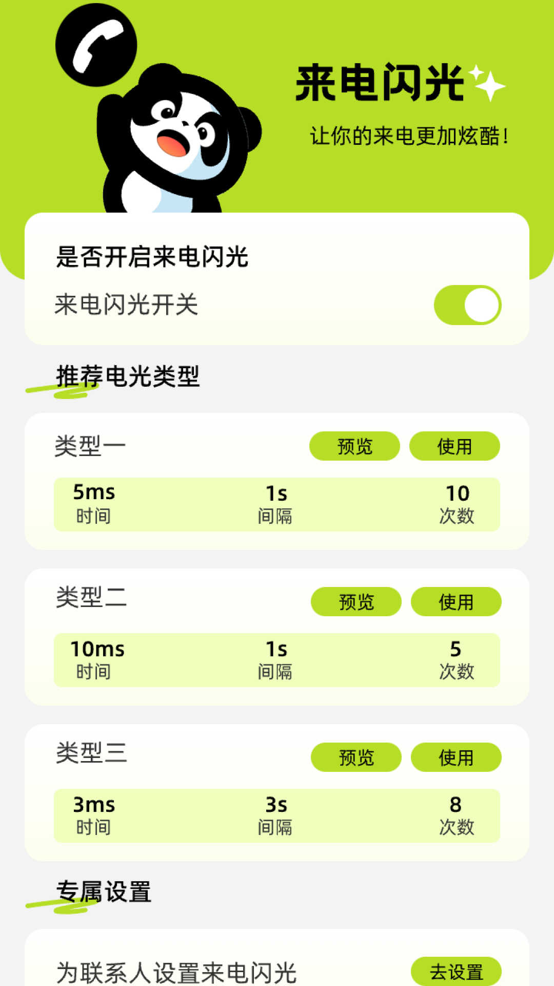 熊貓來電