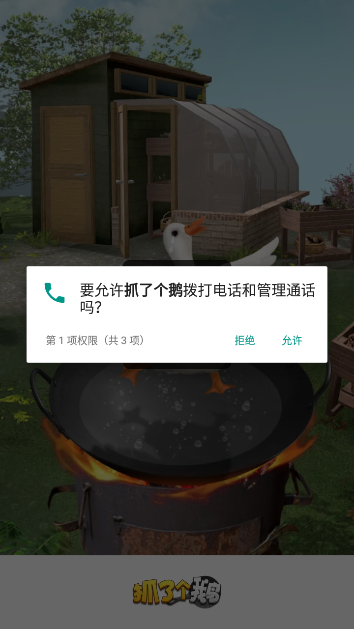 抓了個(gè)鵝