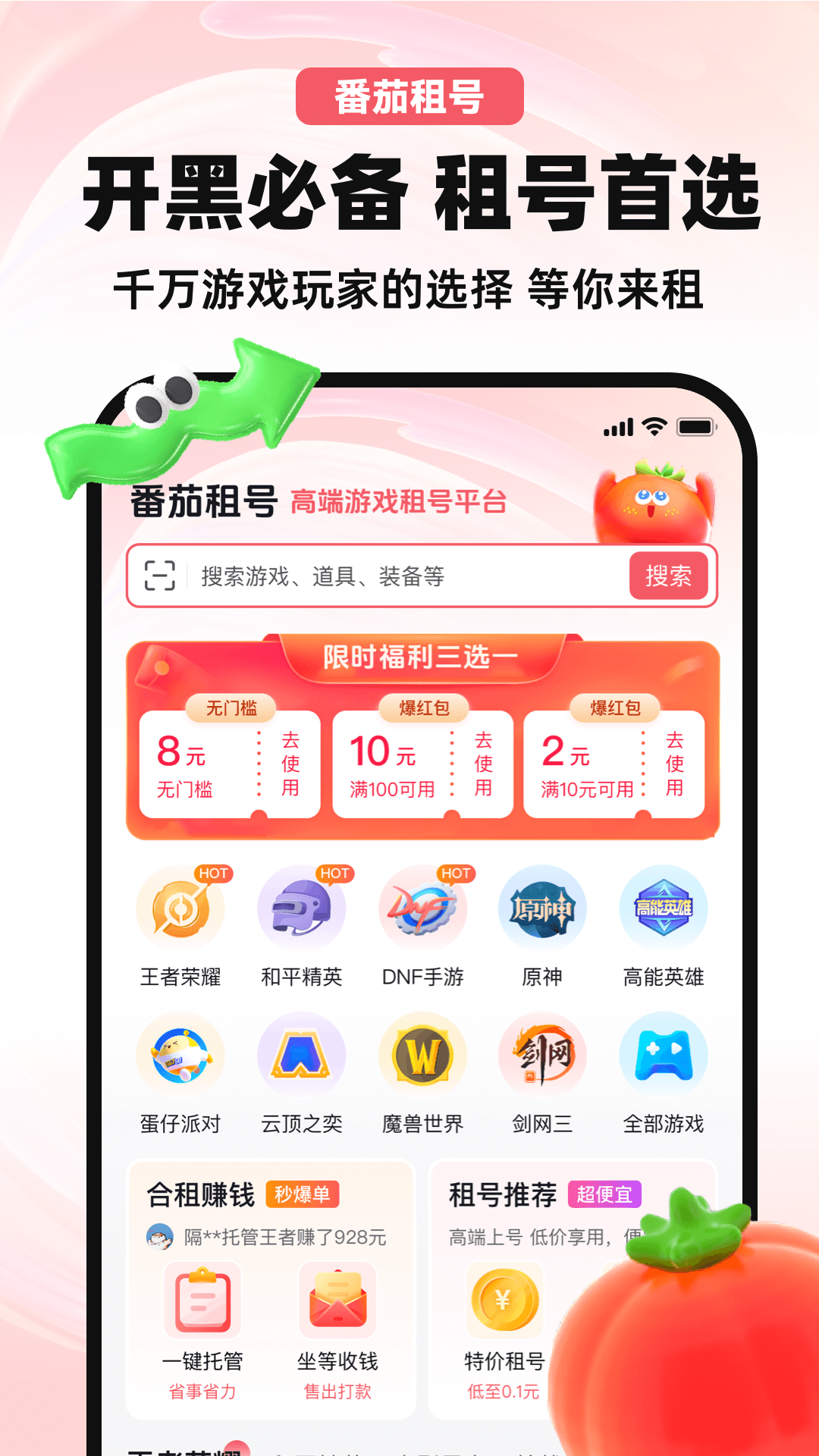 番茄租號