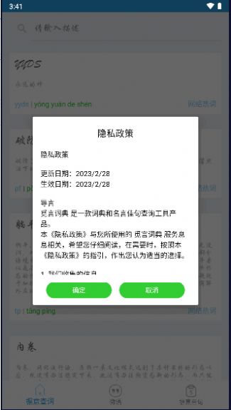 覓言詞典
