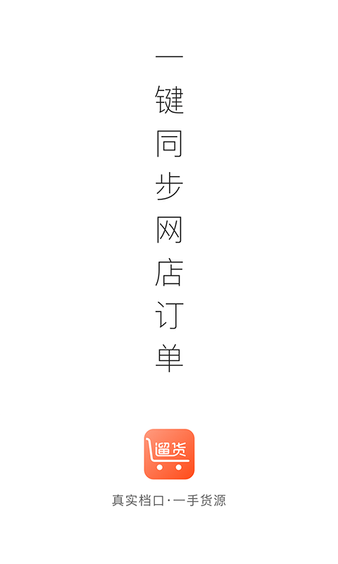 遛貨