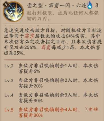 《陰陽(yáng)師》我妻善逸技能介紹