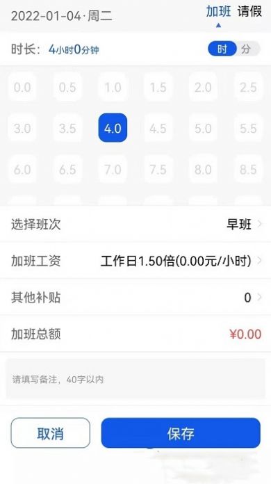 速記記加班