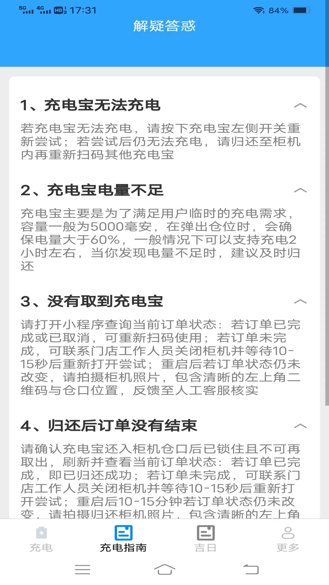 迎春充電